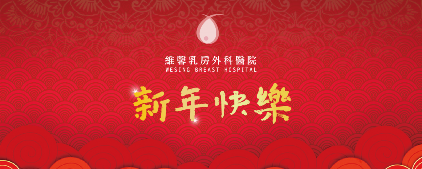 2023春節連假 休診通知