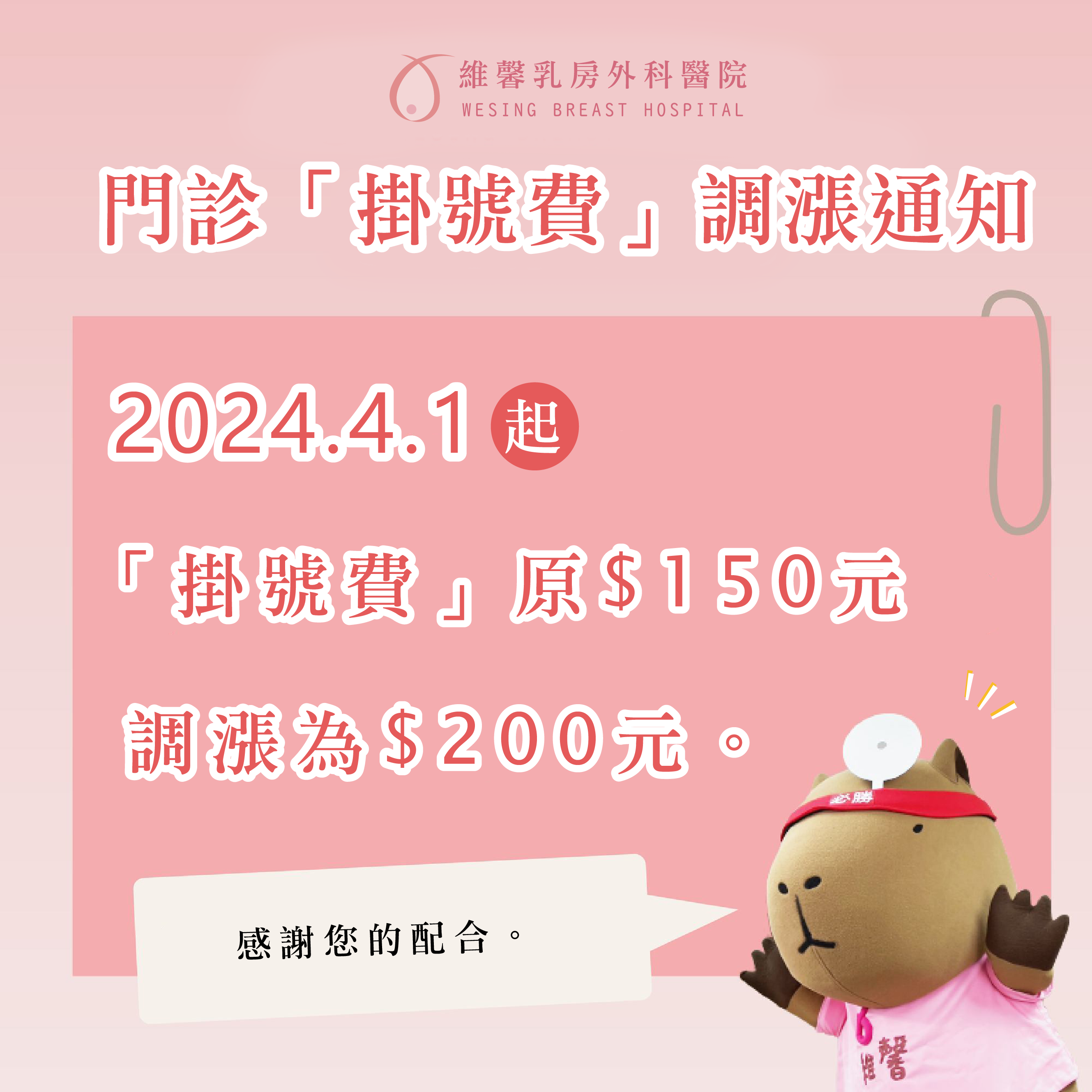 2024/4/1起門診「掛號費」調漲 2 2024/4/1起門診「掛號費」調漲