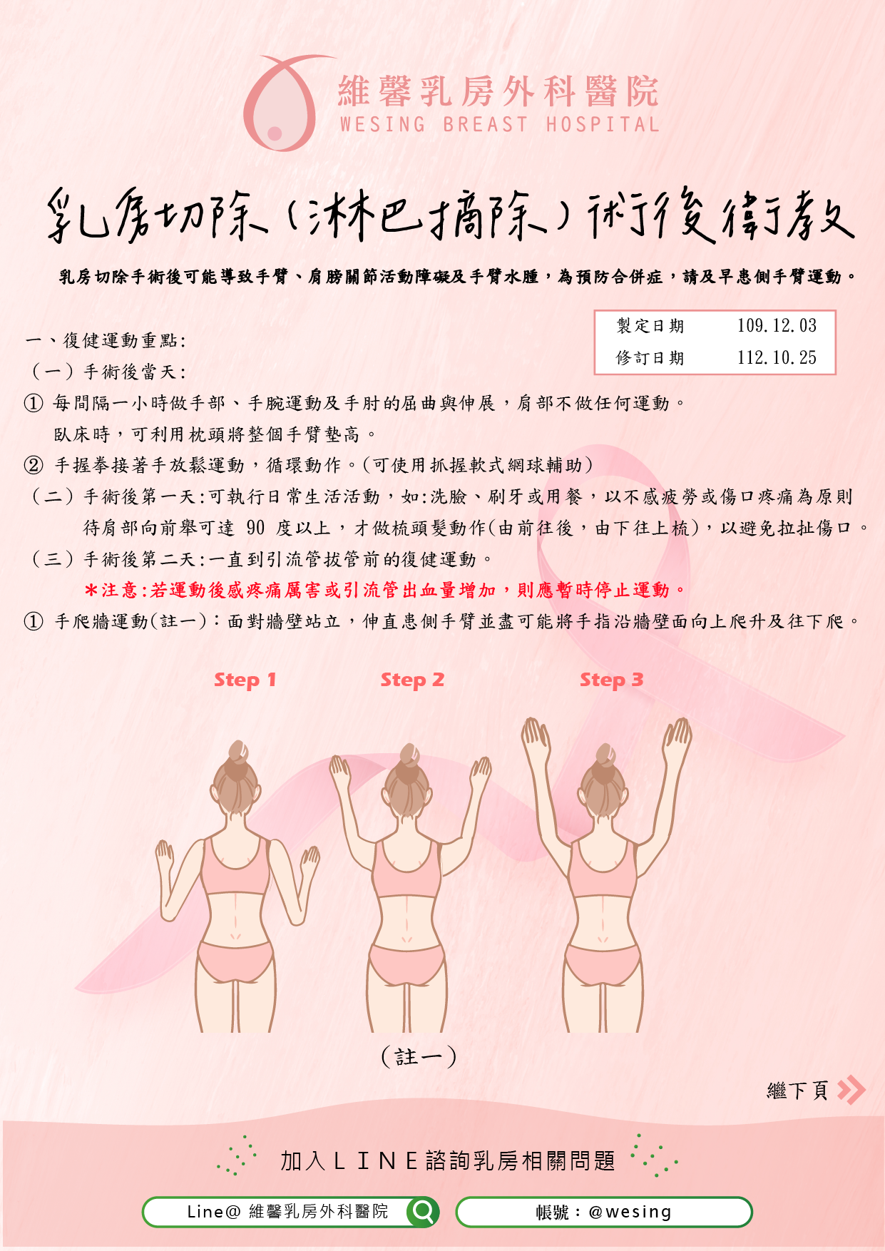 衛教馨知