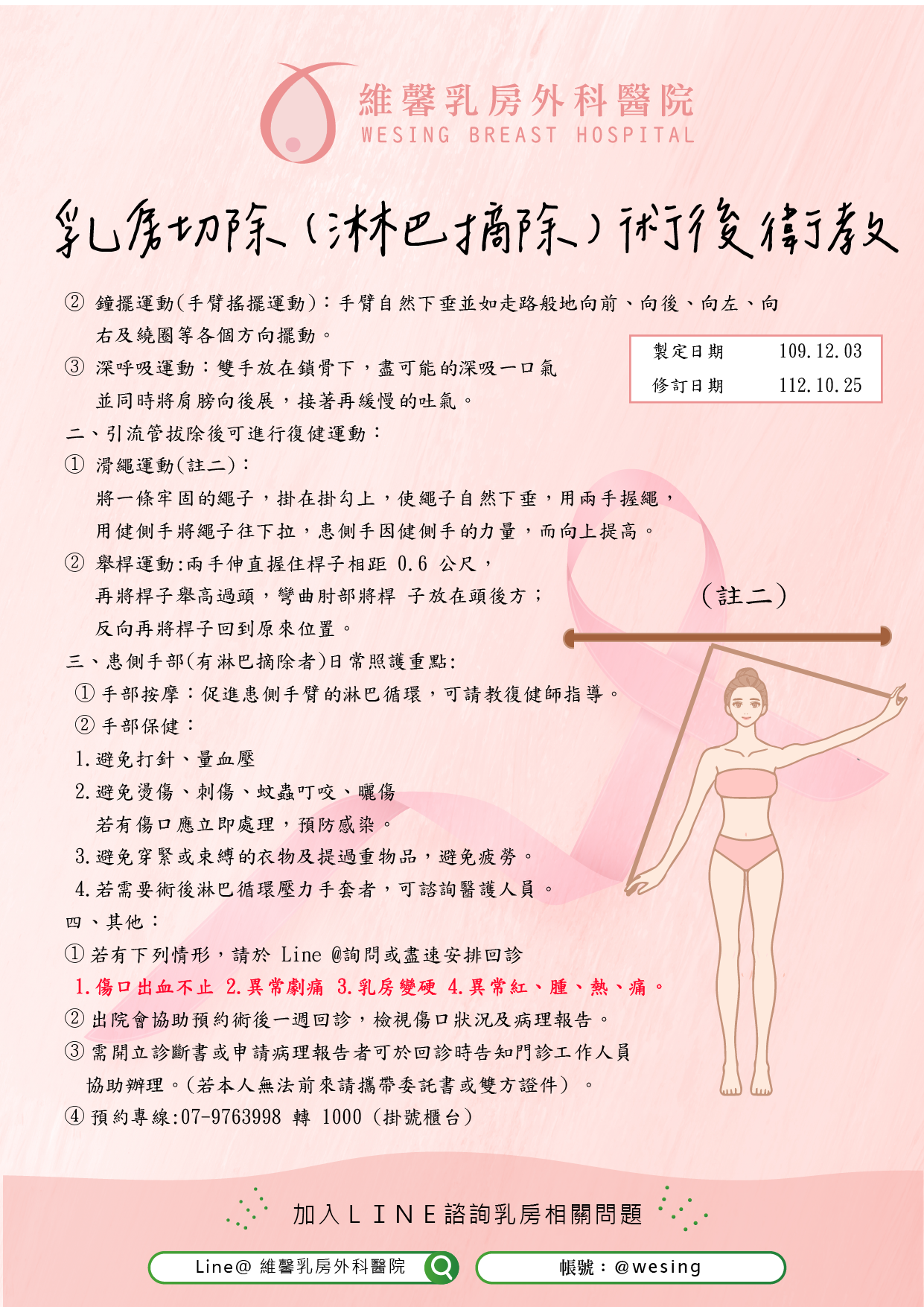 衛教馨知