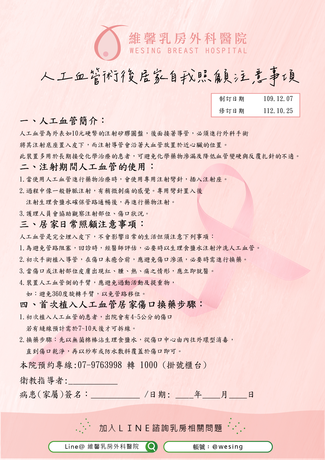 衛教馨知