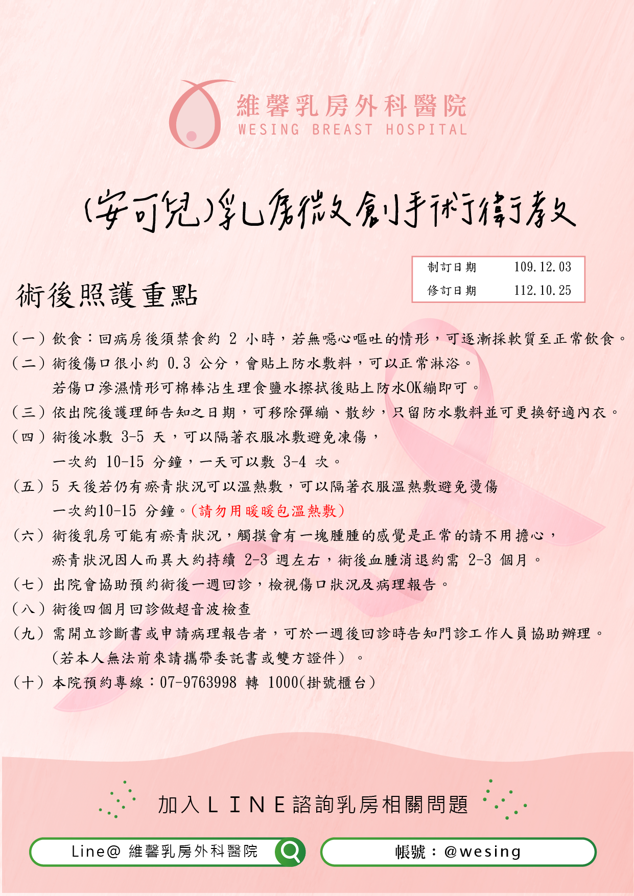 衛教馨知