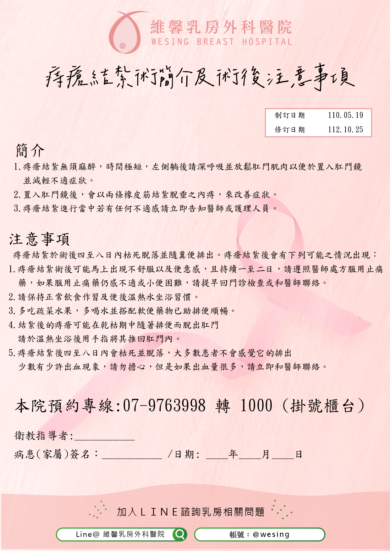 衛教馨知
