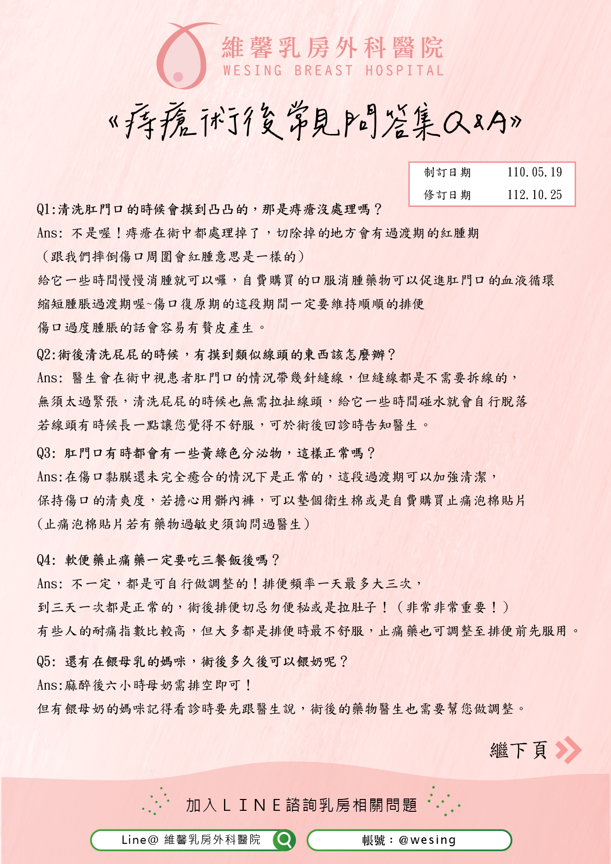 衛教馨知