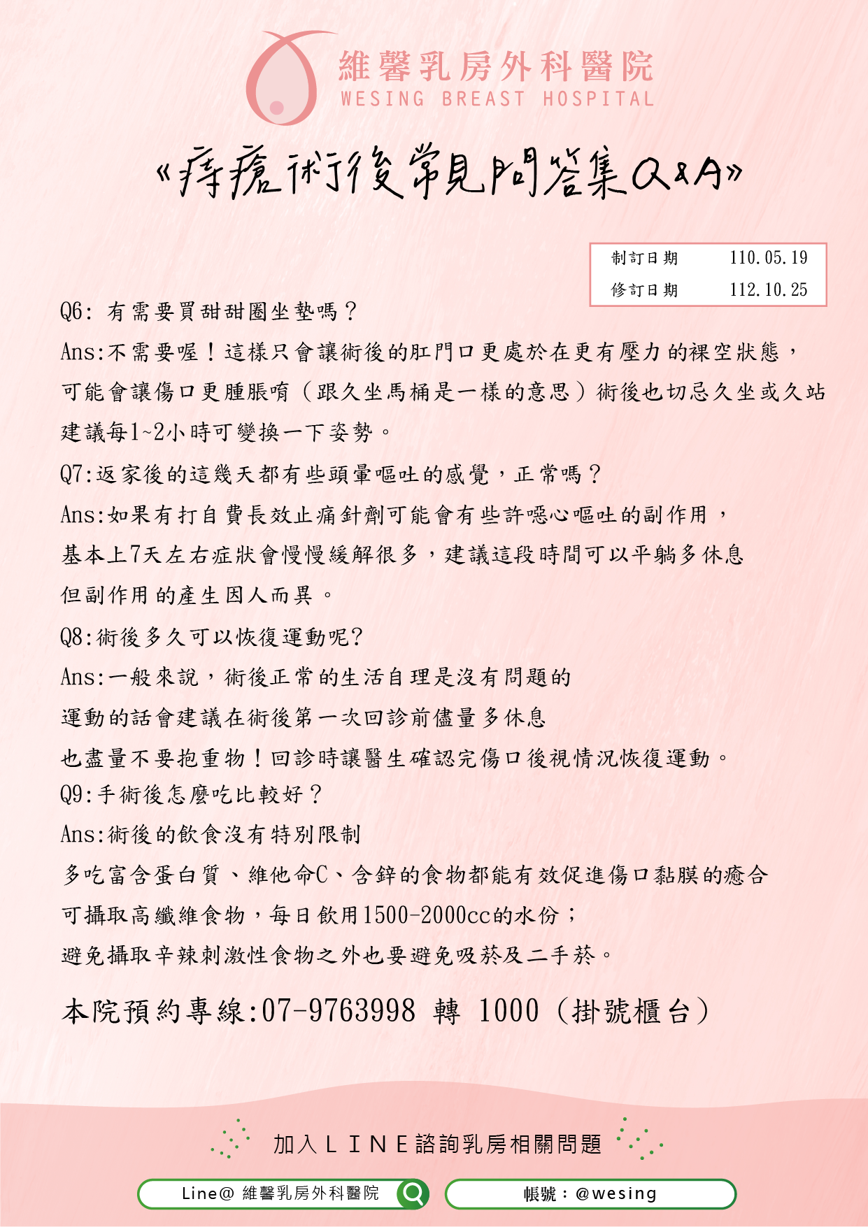 衛教馨知