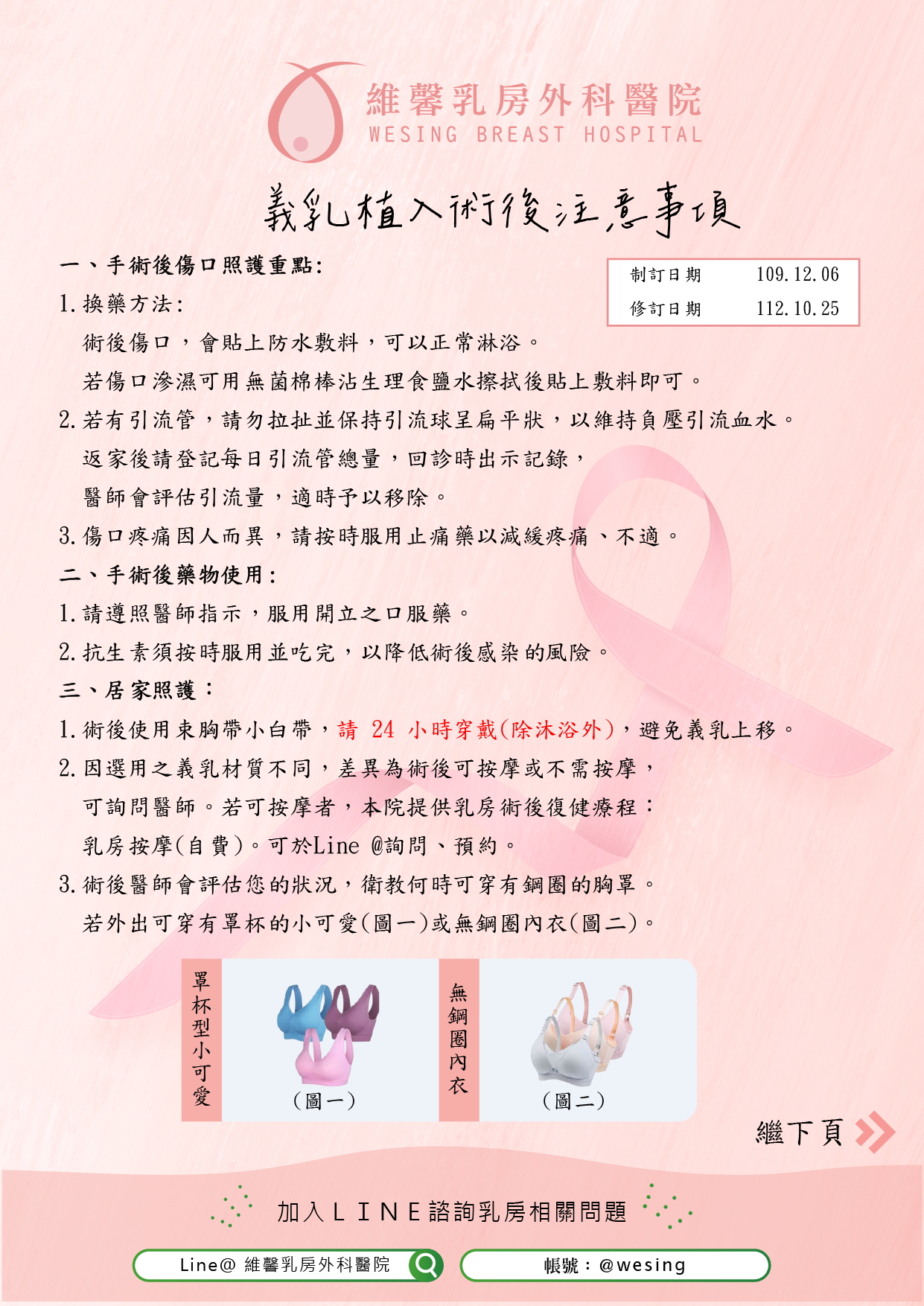 衛教馨知