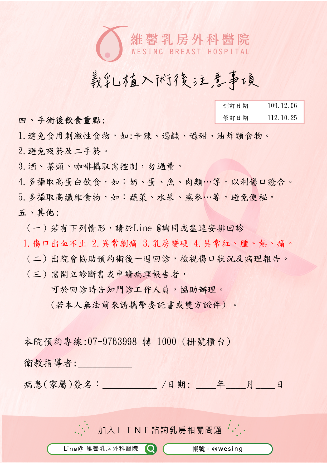 衛教馨知