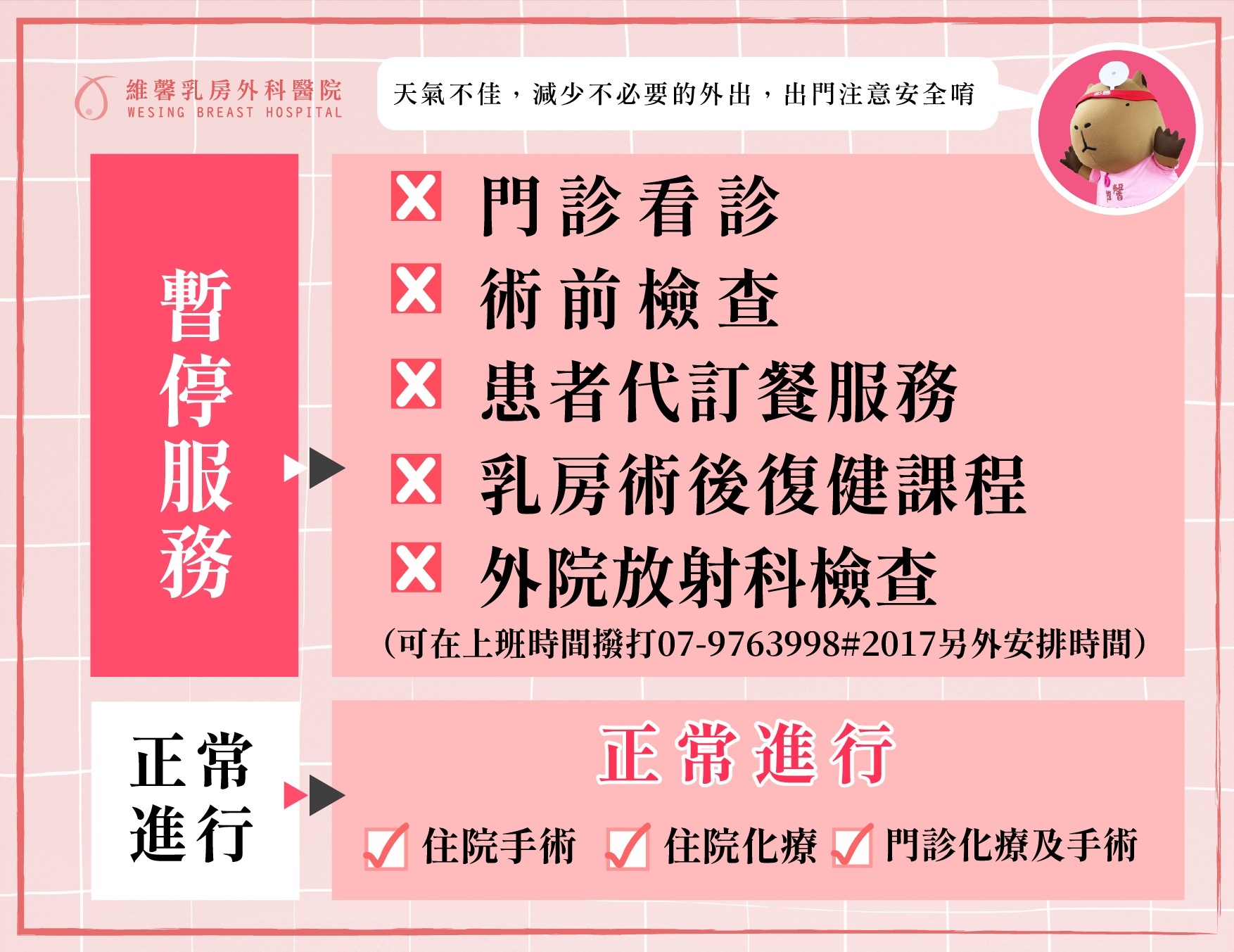 7/24(三)至7/26(五)門診休診通知 2 7/24(三)至7/26(五)門診休診通知