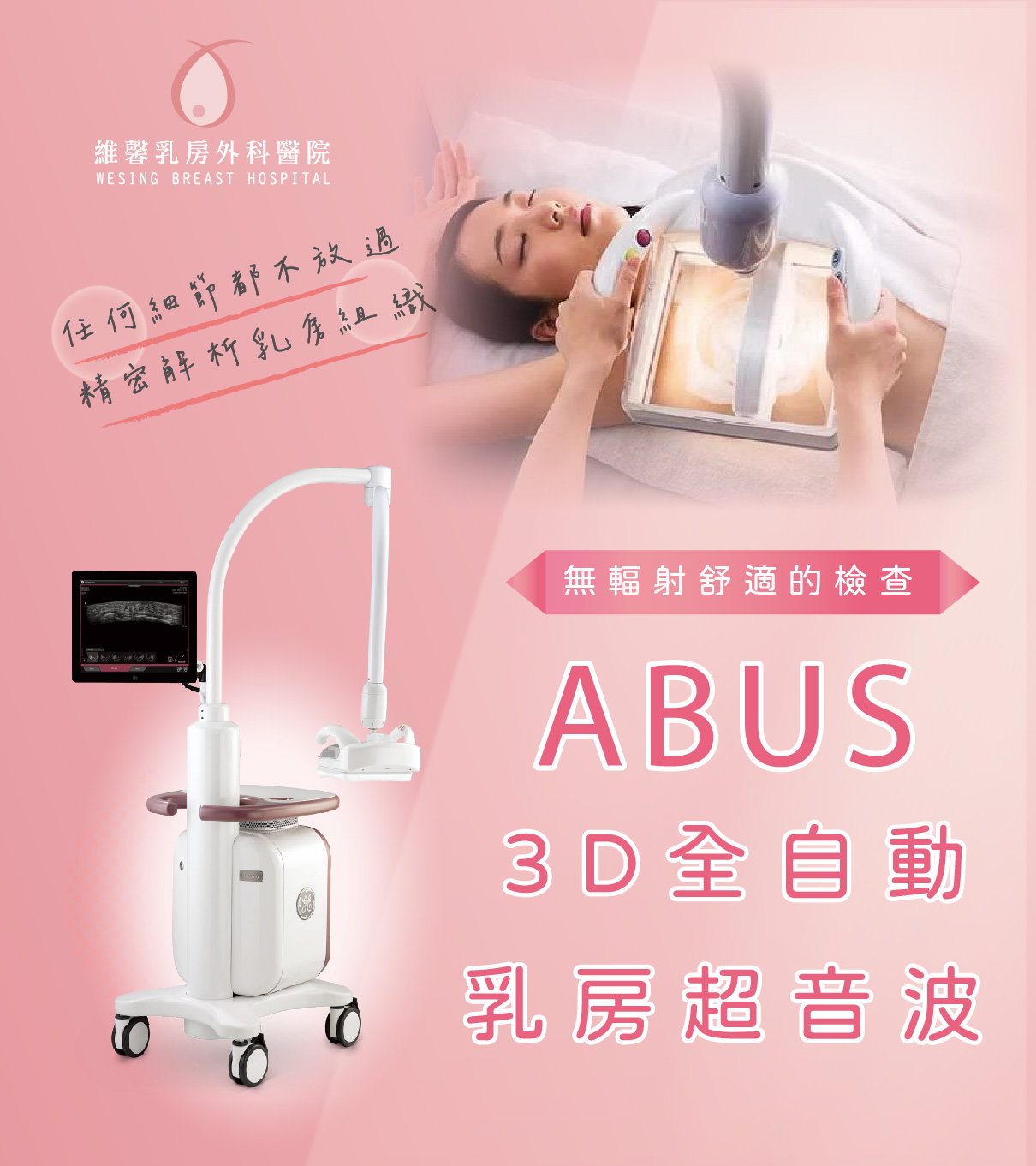 3D 乳房超音波