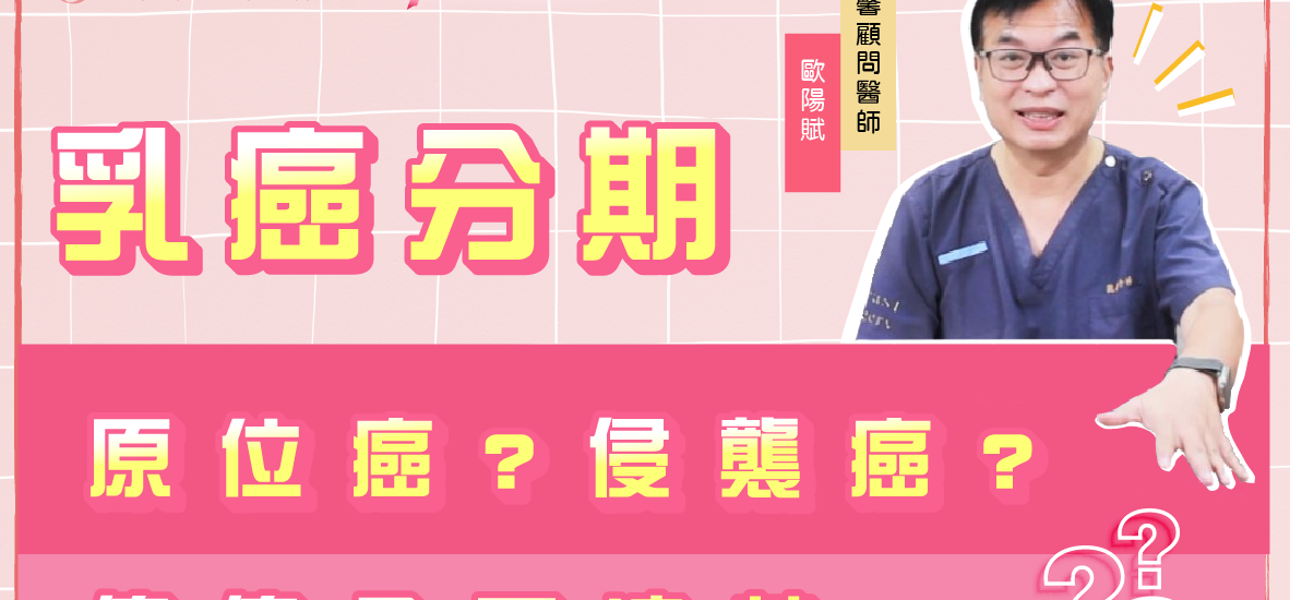 如何判斷乳癌第幾期？？ 腫瘤大小?淋巴轉移?