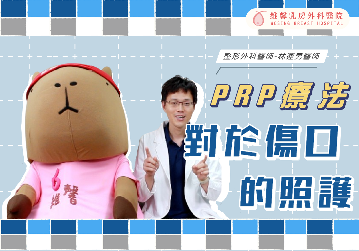 「PRP」是什麼? 3 「PRP」是什麼?