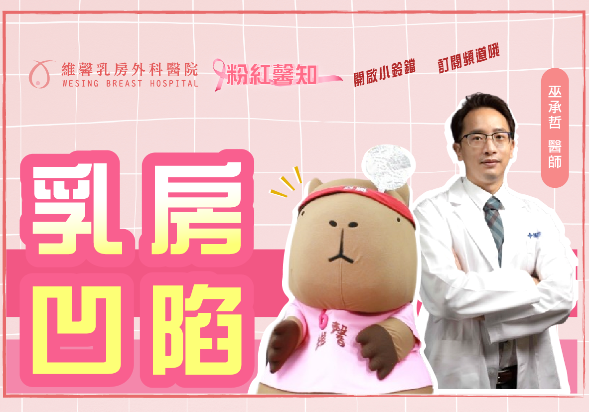 乳房部分切除~乳房凹陷怎麼辦?? 1 乳房部分切除~乳房凹陷怎麼辦??
