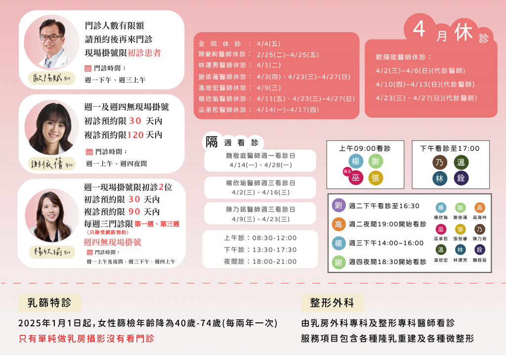 門診時間表 1 門診時間表