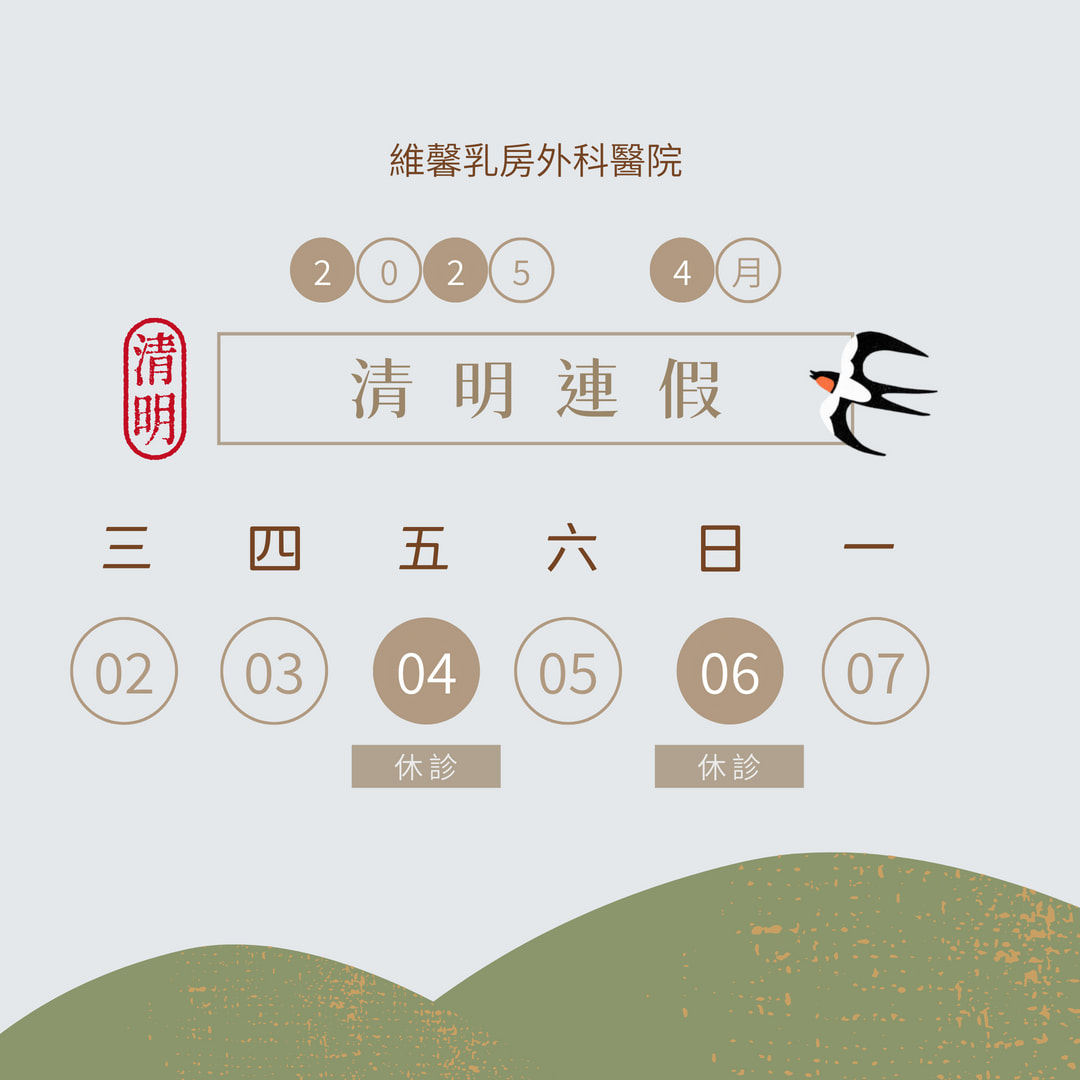 清明連假休診公告 2 清明連假休診公告