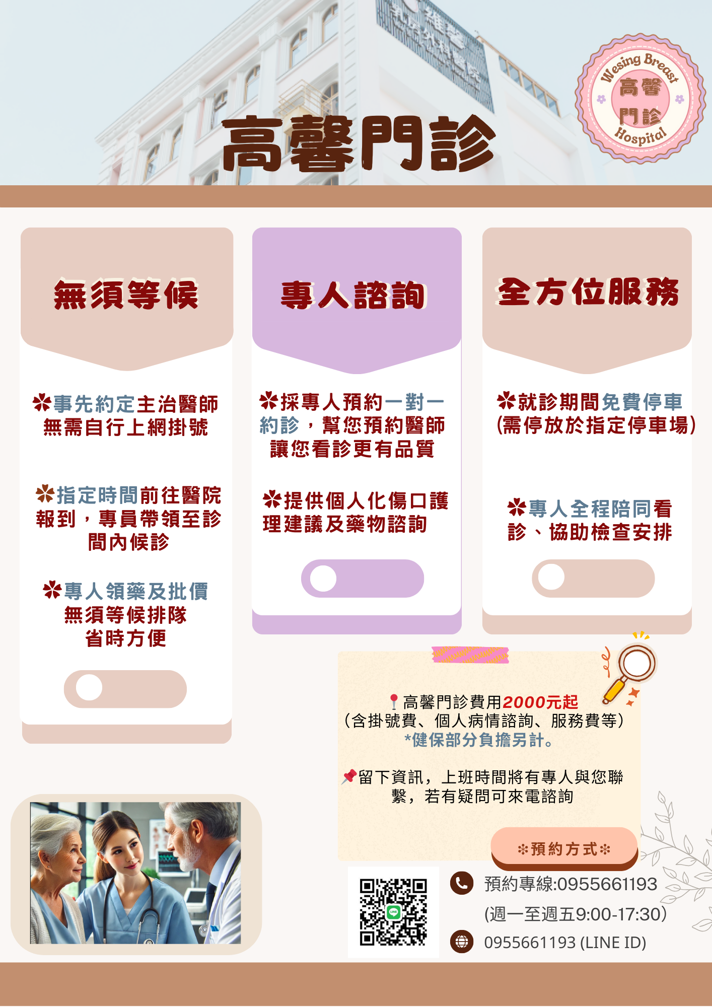 高馨門診 1 高馨門診