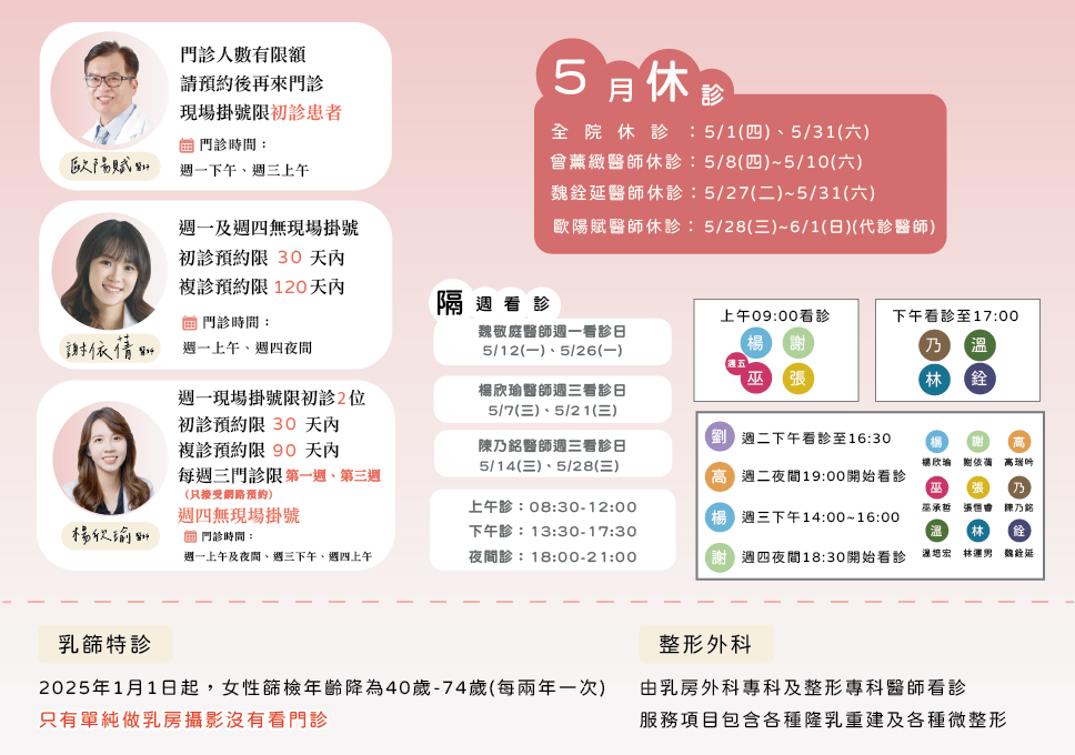 門診時間表 2 門診時間表