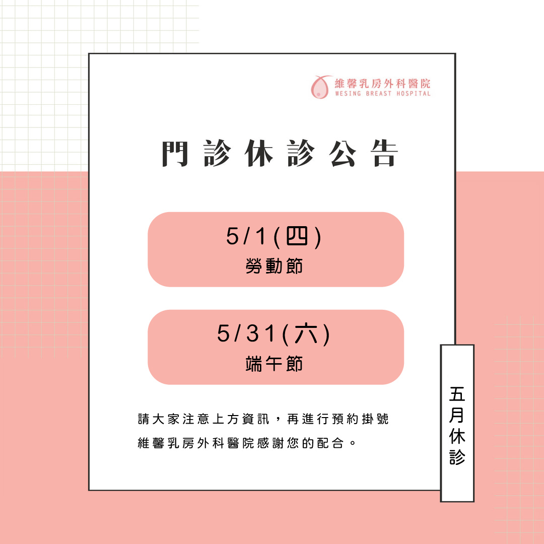 五月休診公告 2 五月休診公告