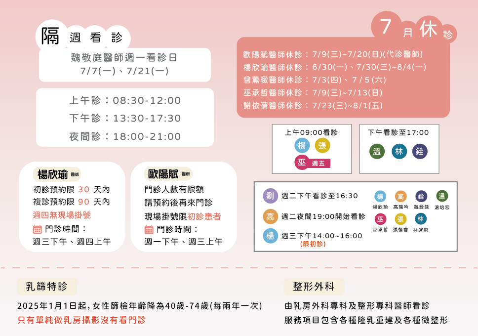 門診時間表 1 門診時間表