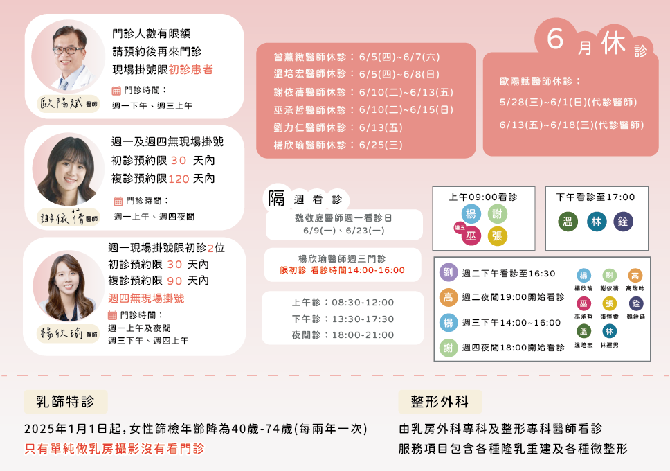 門診時間表 2 門診時間表