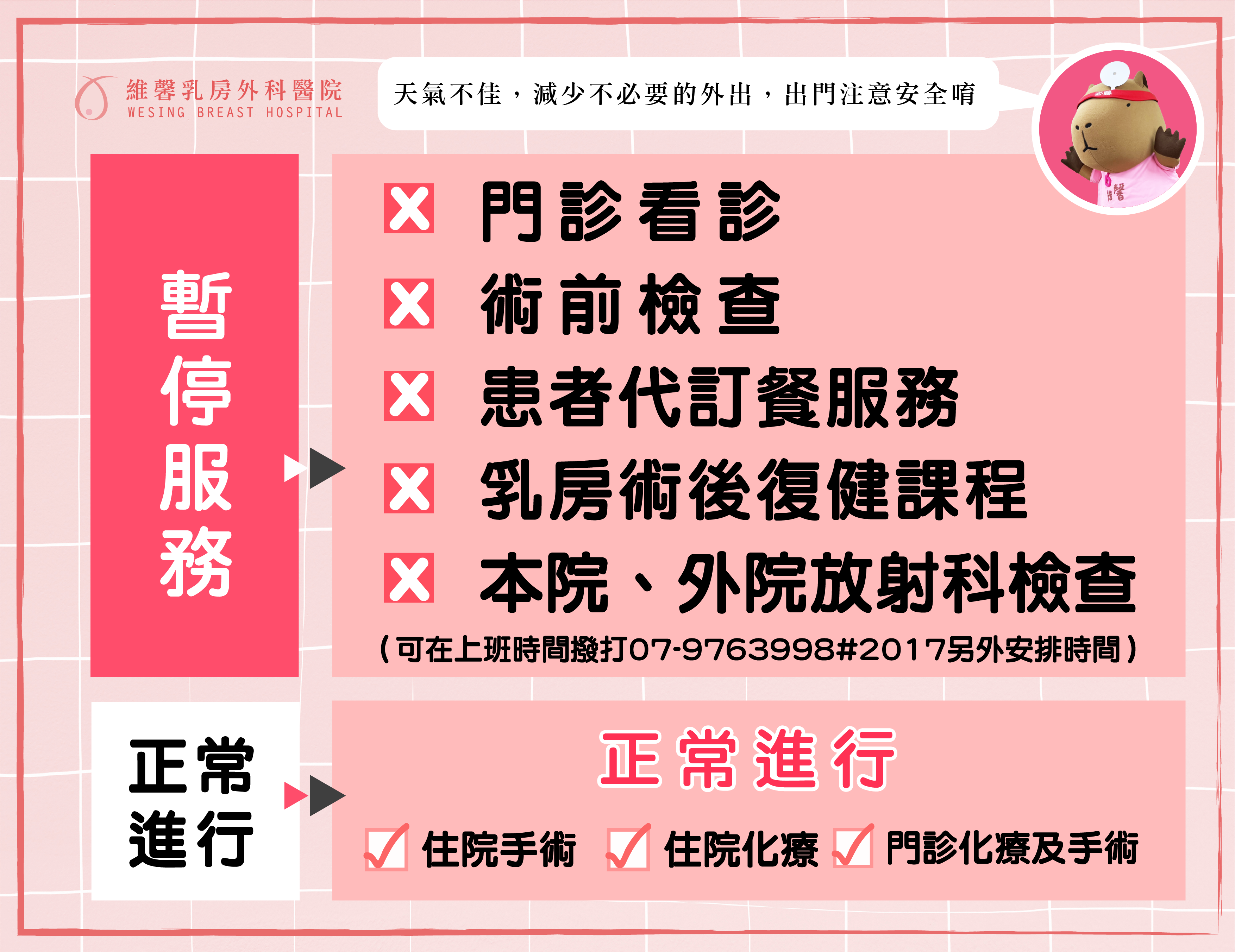 【颱風休診公告】 2 【颱風休診公告】