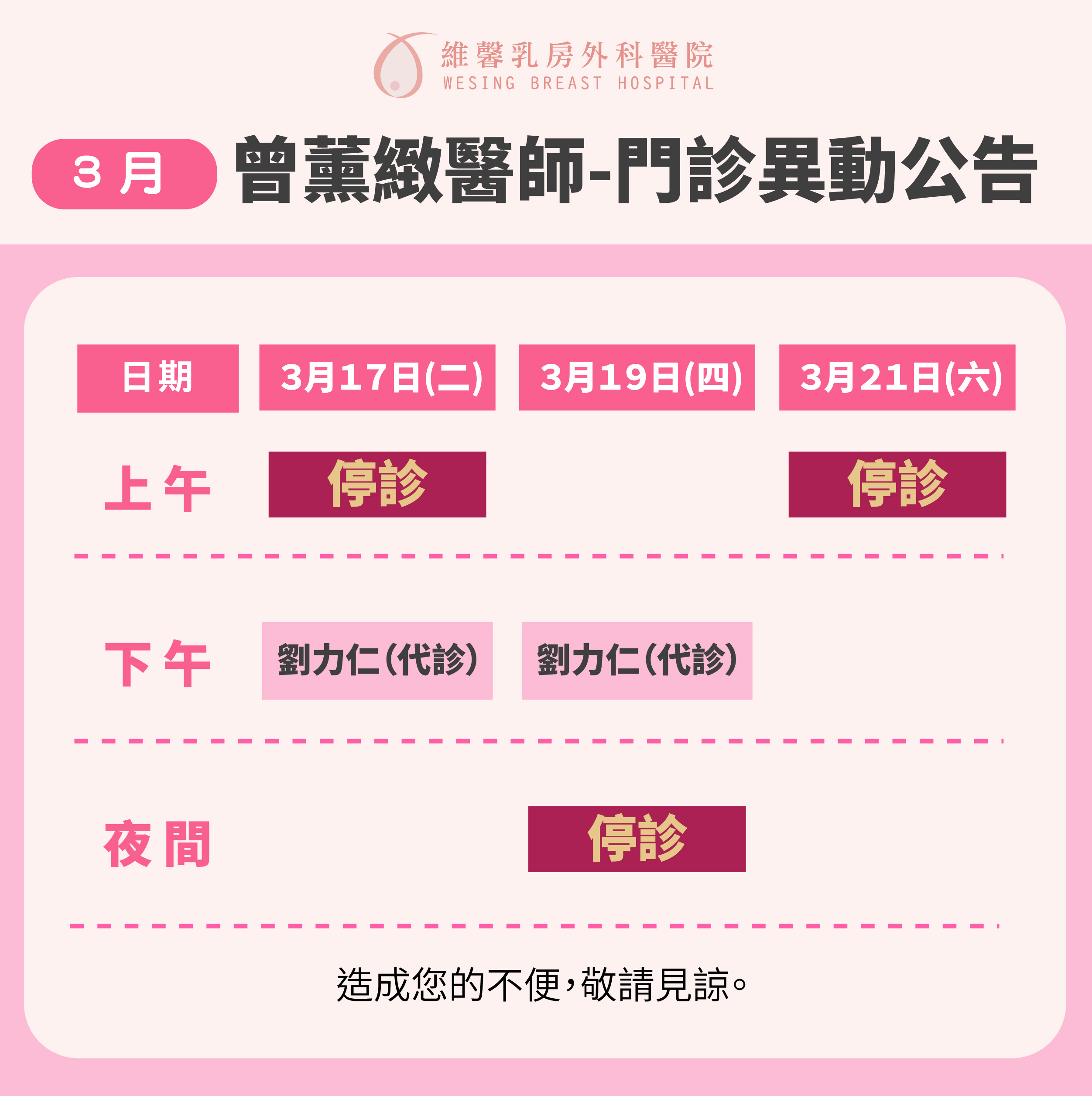 曾薰緻醫師-門診異動通知