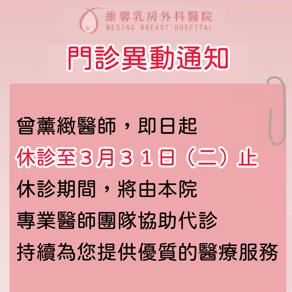門診異動通知 3 門診異動通知