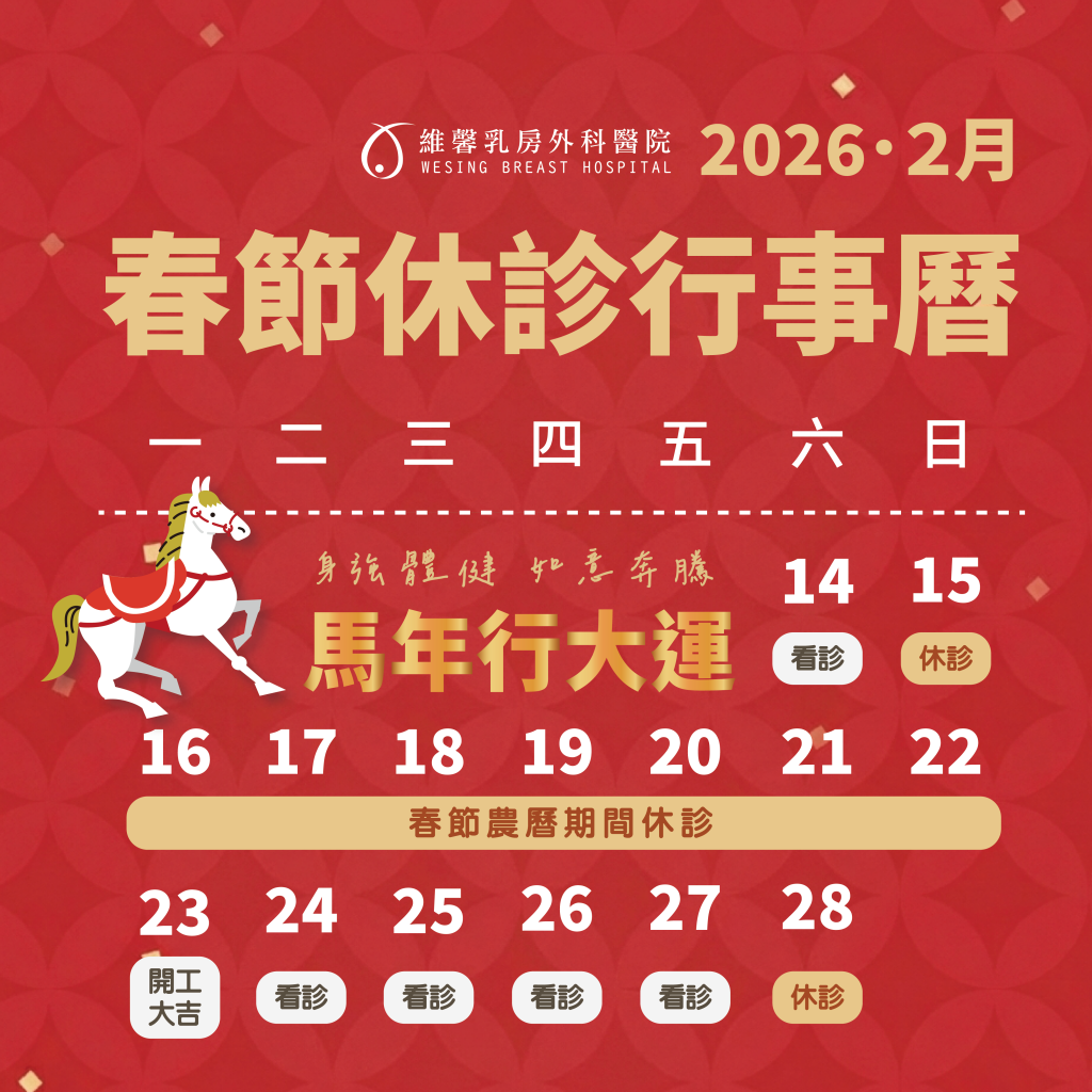 【春節休診與慢籤領藥公告】