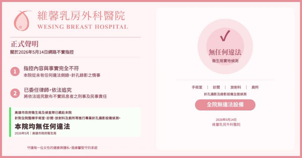 【正式聲明|網路不實指控】 2 【正式聲明|網路不實指控】