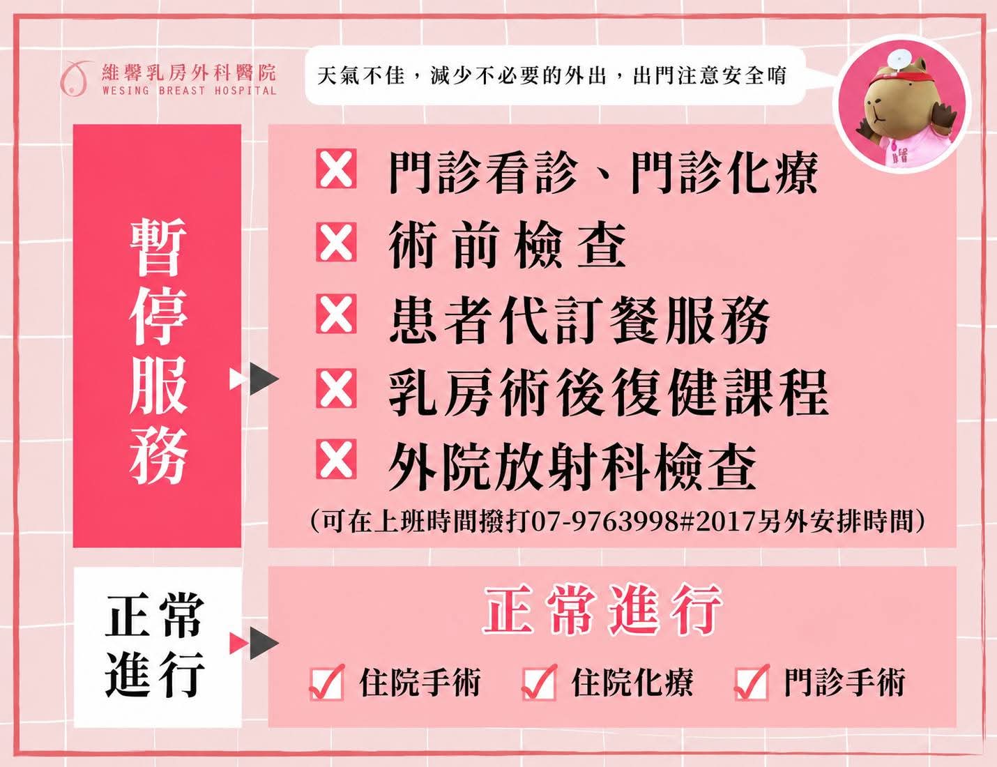 【休診公告】