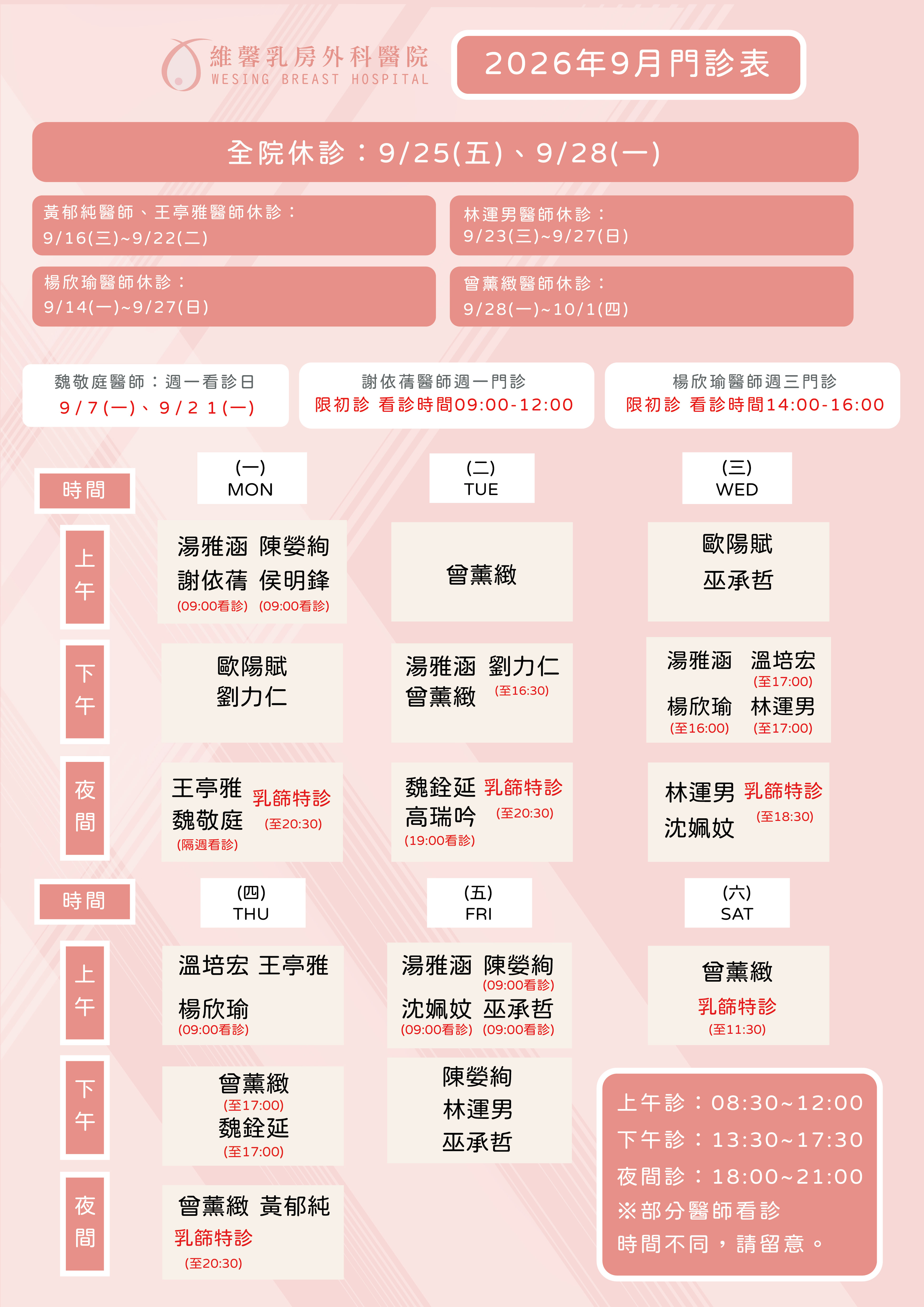 門診時間表 1 門診時間表