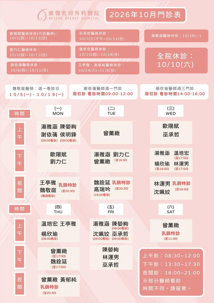 門診時間表 2 門診時間表