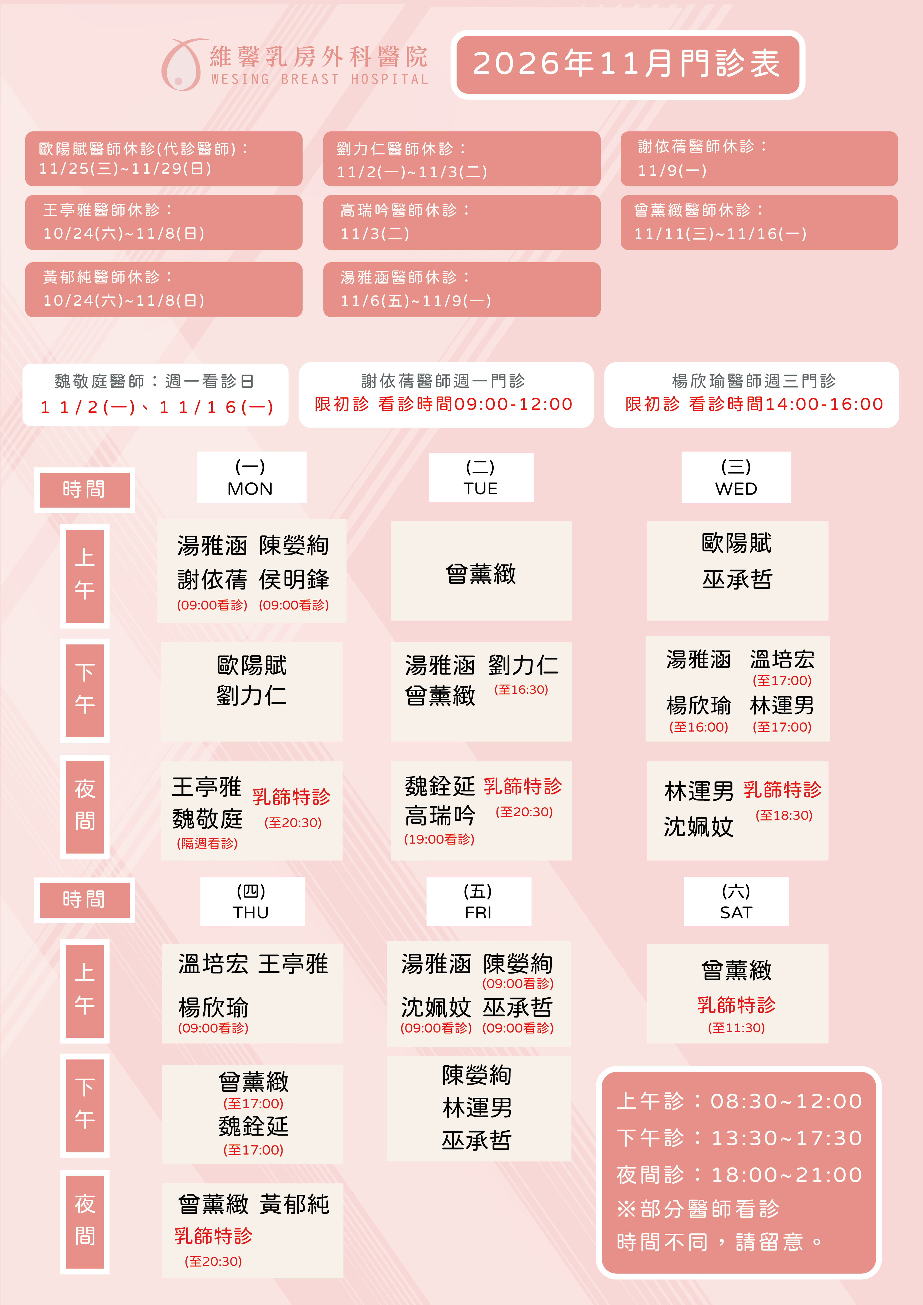 門診時間表 1 門診時間表