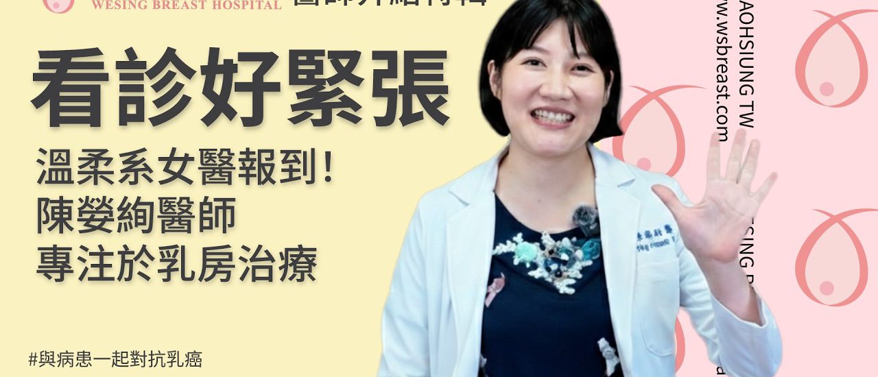 EP066.【好緊張、怕痛、不知道說什麼——陳嫈絢醫師陪妳進診間.】 1 EP066.【好緊張、怕痛、不知道說什麼——陳嫈絢醫師陪妳進診間.】