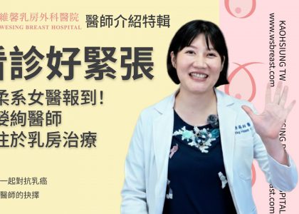 EP066.【好緊張、怕痛、不知道說什麼——陳嫈絢醫師陪妳進診間.】
