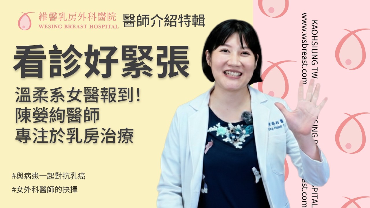 EP066.【好緊張、怕痛、不知道說什麼——陳嫈絢醫師陪妳進診間.】