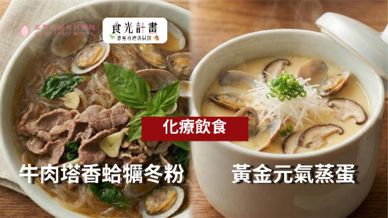 EP064.【食療-黃金元氣蒸蛋與牛肉冬粉】