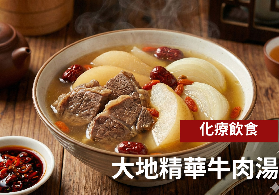 EP062.【食療-牛肉湯】